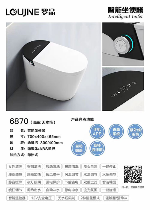 智能马桶