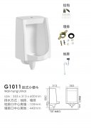 G1011挂式小便斗
