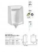 G1013挂式小便斗