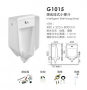 G1015感应挂式小便斗