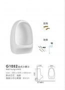 G1052挂式小便斗