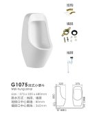 G1075挂式小便斗