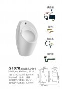 G1078感应挂式小便斗