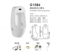 G1086感应挂式小便斗