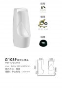 G1089挂式小便斗