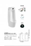 L203感应立式小便斗