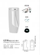 L218感应立式小便斗
