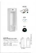 L219感应立式小便斗